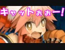 [実況]俺もサーヴァントがほしい！[FGO] #ex376 復刻CCCコラボ その9
