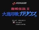 大魔司教ガリウスをMIDIってみた。ピアノで。
