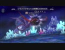 【DFFオペラオムニア 】幻獣界アルティメット〜バイクのエンジン音〜