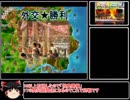 【ゆっくり実況】きのこたけのこ戦争IF　DM･S1ハセレ子爵領 part6(終)