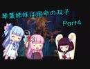 【サガフロンティア】茜と葵は宿命の双子 Part4【VOICEROID実況】