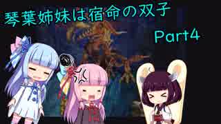 【サガフロンティア】茜と葵は宿命の双子 Part4【VOICEROID実況】