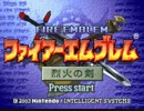 【ヘクトル＋α＋女性縛り】主に女性が活躍するファイアーエムブレム烈火の剣 序章～２章