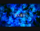 其れ君の - VOCALOID FUKASE