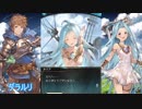 【グラブル】主人公(グラン)とNPC絡みシーン集【グラルリ編】