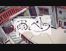 【初投稿】雨とペトラ　歌ってみた【HAL】