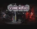 【VOICEROID解説】ゆめにっきVer0.10公開当時の盛り上がりとは【結月ゆかり】