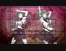 【凡人×雪じるし】おどりゃんせ 歌ってみた