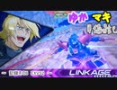 【EXVS2】ゆかマキ戦闘記_EXVS その8【VOICEROID+実況】