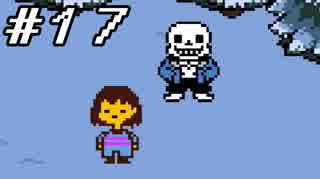 【実況】誰も死ぬ必要のないRPG、Undertale 【part１７】