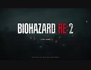 最新作のバイオハザード:RE2がやばすぎる・・・＃10