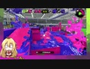 【VOICEROID実況】とりあえずマキトゥーン++ part21 VD杯-5【スプラトゥーン2】