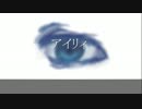 アイリィ【IAオリジナル】