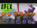 【Apex Legends】　視聴者さんと行く！ペチオの解説動画　　14日目　