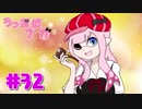 【Splatoon2】わかばがばがばガチマッチ！ #32【X／ゆっくり実況】