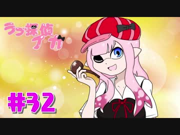 【Splatoon2】わかばがばがばガチマッチ！ #32【X／ゆっくり実況】