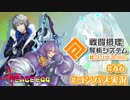 【#コンパス実況】永遠の初針者 #46【平和の卵】