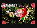 【実況】まだぶっ飛んでいない頃の合体技【サクラ大戦初代#４】