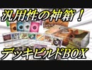 【ポケモンカード】高額カードたくさん！デッキビルドBOX開封！