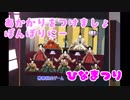 明かりをつけましょぼんぼりに～『ひなまつり』