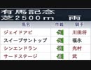 【ウイニングポスト８】トウカイテイオーの仔でＧⅠ勝利を目指す part108