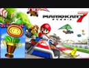 【マリオカート7】8デラックスガチ勢がフラワーカップを制覇【実況】