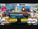 【刀剣乱舞】鳴狐とまんばと長谷部でFGOキングプロテアPUガチャ【偽実況】