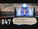 【OCTOPATH TRAVELER】バトルジョブ縛り・摩訶不思議の舞ブーストMAX発動で完クリ目指す⁂Part47【実況プレイ】(ネタバレあり)