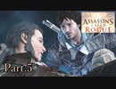 アサシンクリードローグ実況プレイPart.5