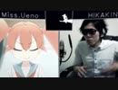 上野さん vs HIKAKIN ボイパ対決 Bad Apple!!