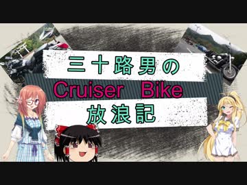 【VOICEROID車載】三十路男のクルーザーバイク放浪記 7 山梨ー神社仏閣編　パート３ 身延山　思親閣　祖廟
