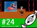 【実況プレイ】　納豆がいく　Undertale　#24