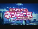 超次次元ゲイム ネプテューヌRe;Birth2 SISTERS GENERATION OP&ED