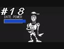 【実況】誰も死ぬ必要のないRPG、Undertale 【part１８】