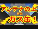 【Knives Out】アンテナの上ジェリ缶実践編☆【荒野行動☆攻略法！】デカビジ１７