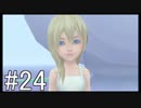 【KH Re:CoM】消えた約束、思い出の鉄鎖。#24【実況】