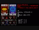 (2/4)第20回 GAME BOX Q3 チェンジエアブレード銀河最強決定戦