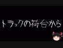 【ゆっくり怪談】一緒に怖い話をしませんか？？その119【洒落怖】
