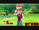 懐古厨と当時を懐かむレッツゴーピカチュウ実況partfinal【実況】