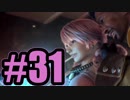 【実況】遊園地！！デート！！！【FF13】#31