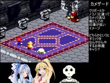 【スーパーマリオRPG】葵RPGパート18【VOICEROID実況】