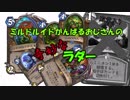 ミルドルイドおじさんの　奇妙なラダー