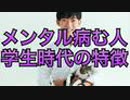 メンタル病みやすい人の子供時代の特徴がこちら