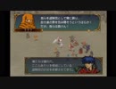 【実況】死んだ仲間は帰らない ファイアーエムブレム 蒼炎の軌跡　第十五章02_Part56