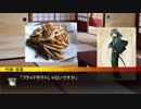 【第六猟兵】 竹城落葉の日常 残酷なフライドポテト編 【第2話】