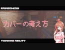 【R6S】レインボーシックスシージ 思考力は力だ！part3【CeVIO実況】