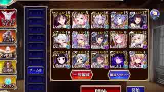【千年戦争アイギス】 第二回人気闘兵決定戦 強襲ミッション