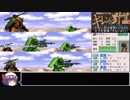 [ゆっくり]　ワンダースワン版機動戦士ガンダム　ギレンの野望蒼き星の覇者初見プレイpart３