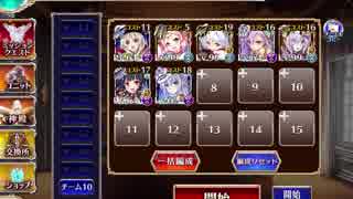 【千年戦争アイギス】 第二回人気闘兵決定戦 強襲ミッション　その２