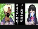 月ノ美兎、彼氏が歌う米津玄師の「Lemon」に思わず号泣